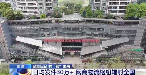 从6万平闲置房到550多家企业入驻 探索重庆电商新业态的“超车密码”